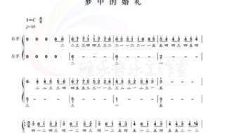 懂钢琴的同学,问一下,土耳其进行曲、少女的祈祷、梦中的婚礼、秋日私语、梁祝这三首哪首比较难 梦中的婚礼钢琴简谱