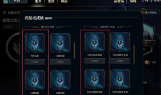 祖达克75级竞技场任务奖励武器 lol武器大师竞技场