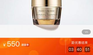 拼多多里雅诗兰黛是正品吗 雅诗兰黛官方旗舰店