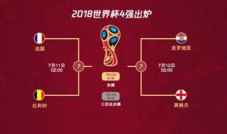 世界杯赛程安排时间表 世界杯赛程安排时间表
