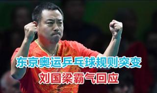 乒乓球奥运会规则